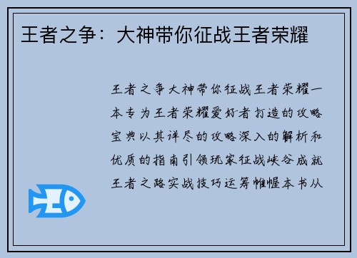 王者之争：大神带你征战王者荣耀