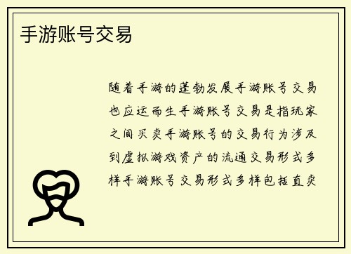 手游账号交易
