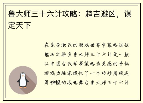 鲁大师三十六计攻略：趋吉避凶，谋定天下